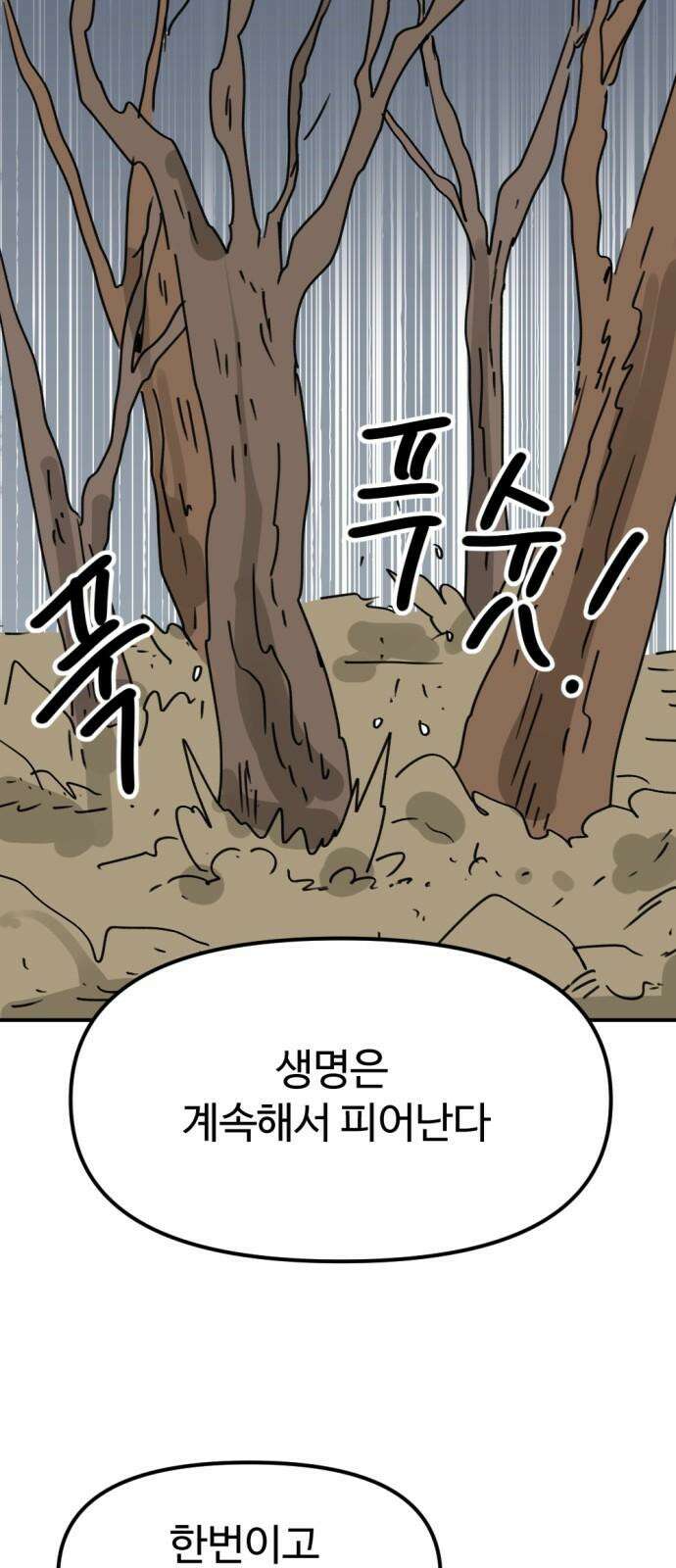 뼈왕 70． 프란포기의 아빠 40
