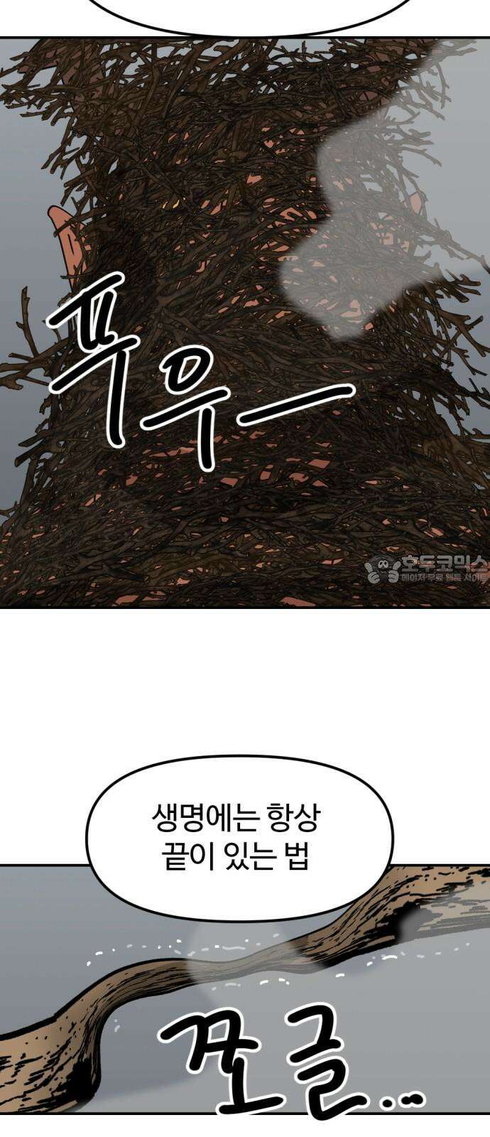 뼈왕 70． 프란포기의 아빠 48