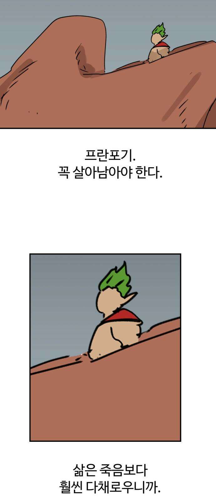 뼈왕 70． 프란포기의 아빠 56
