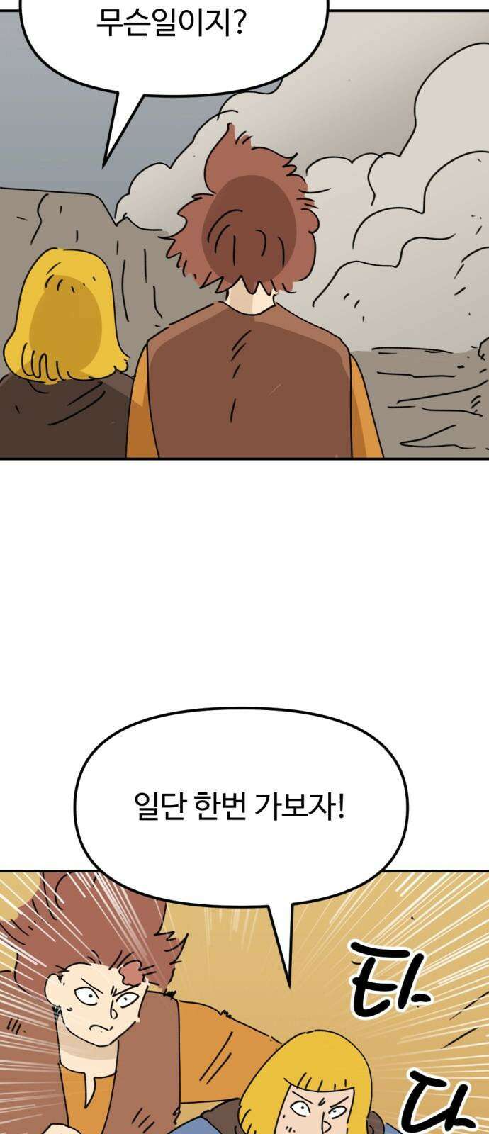 뼈왕 70． 프란포기의 아빠 64