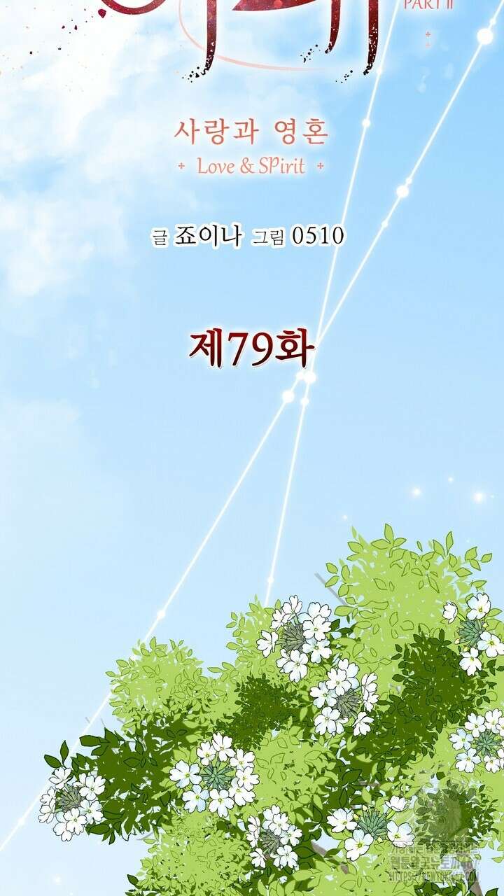 천일의 아내 시즌2 79화 3