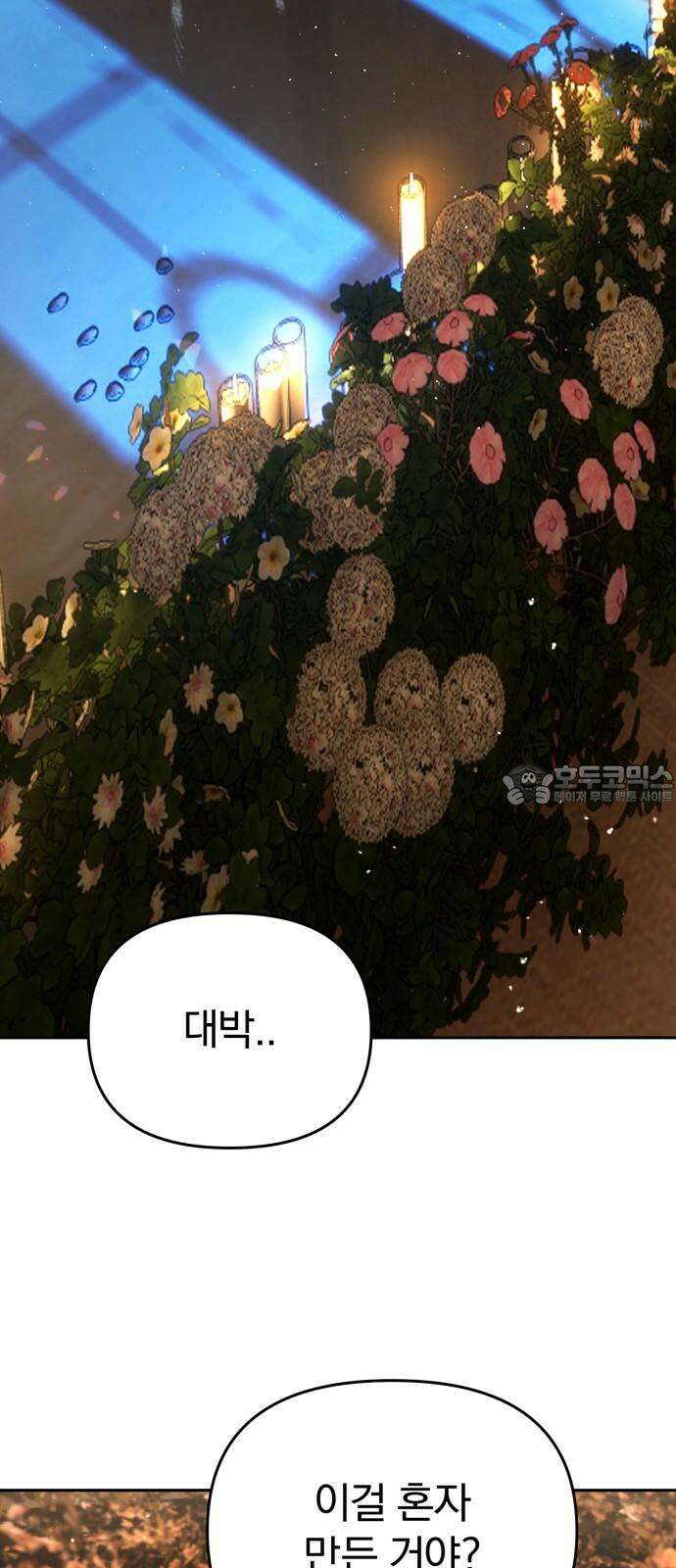 악마라고 불러다오 2부 60화 그리고 우리를 3