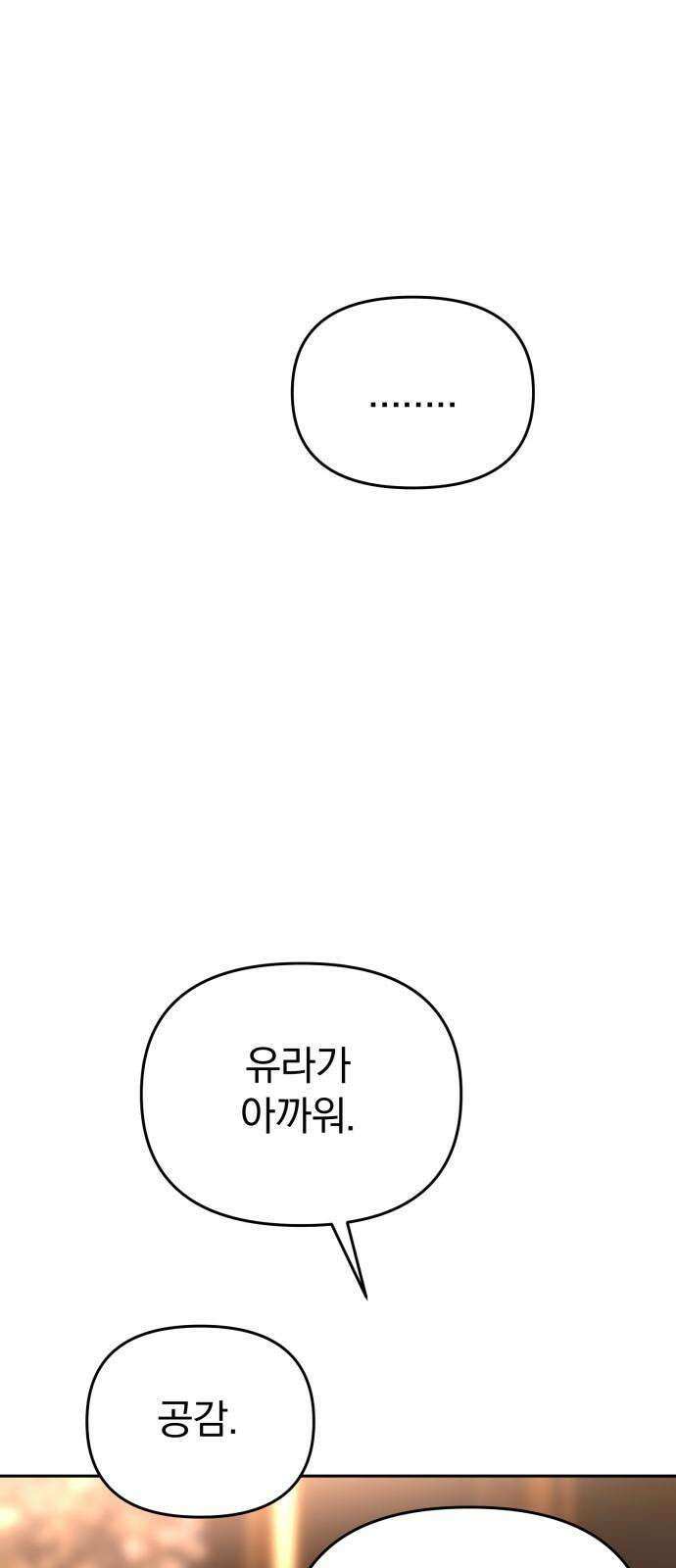 악마라고 불러다오 2부 60화 그리고 우리를 7