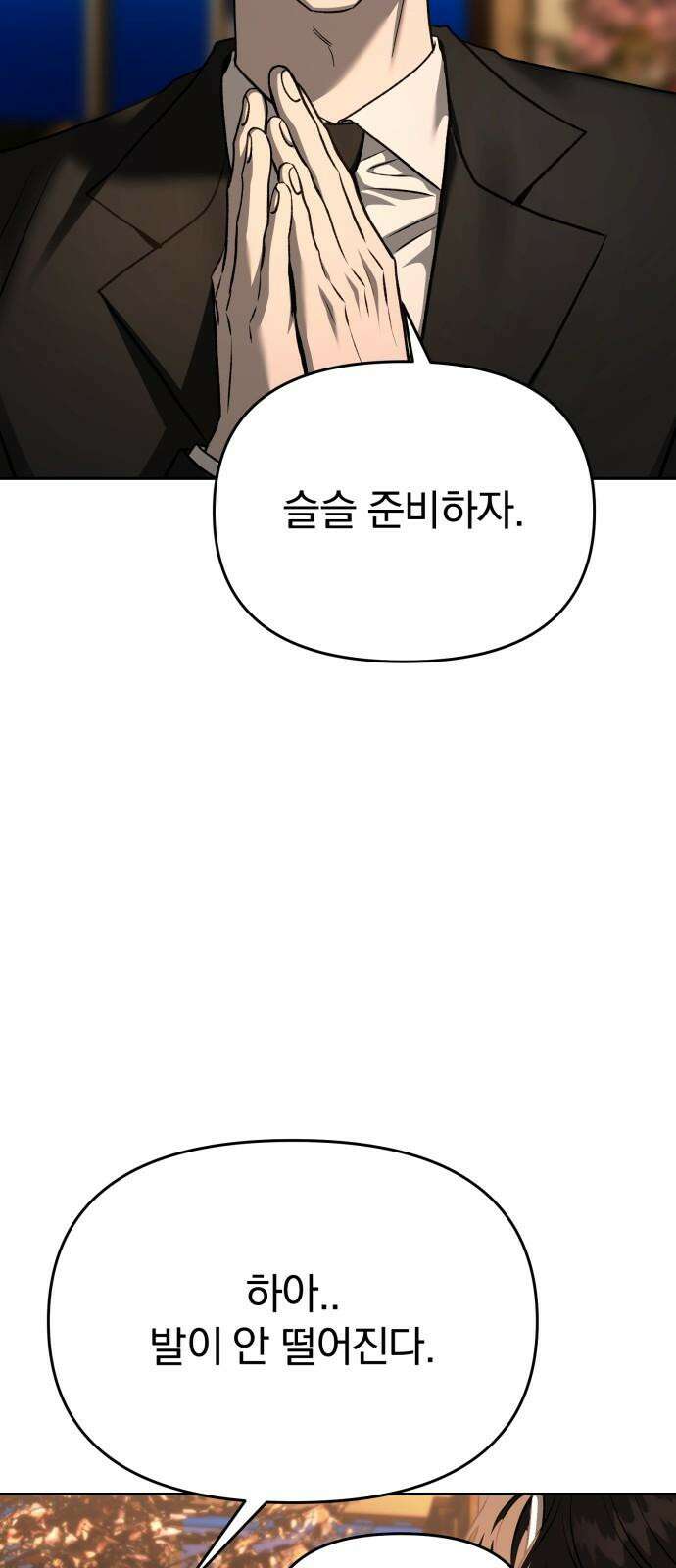 악마라고 불러다오 2부 60화 그리고 우리를 10