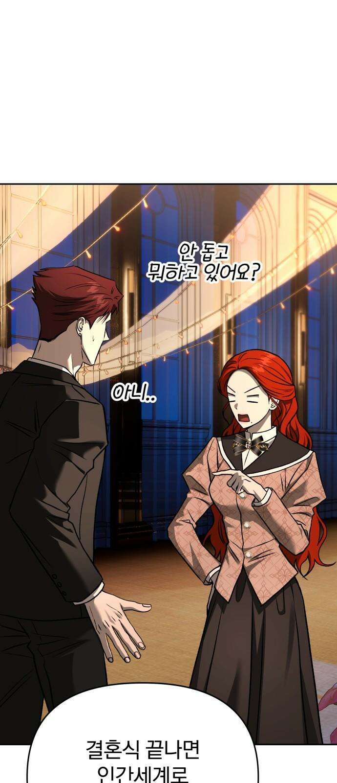 악마라고 불러다오 2부 60화 그리고 우리를 13