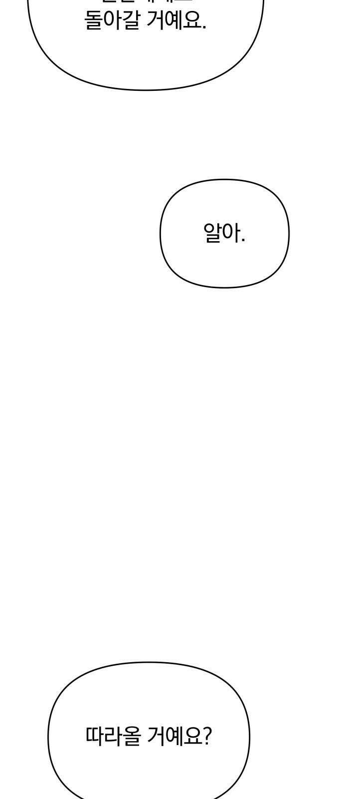 악마라고 불러다오 2부 60화 그리고 우리를 14