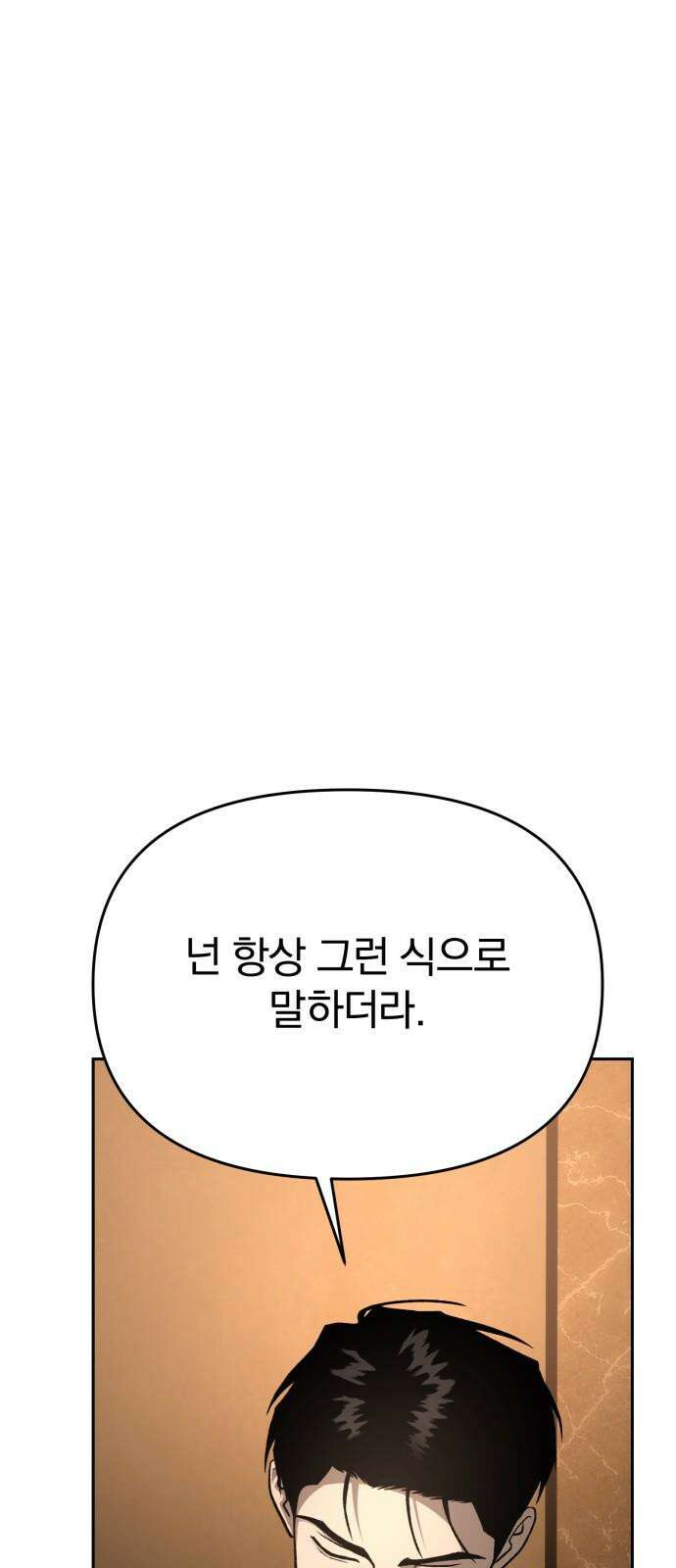 악마라고 불러다오 2부 60화 그리고 우리를 17