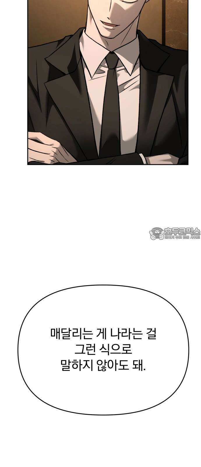 악마라고 불러다오 2부 60화 그리고 우리를 18