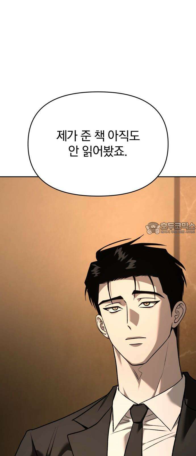 악마라고 불러다오 2부 60화 그리고 우리를 21