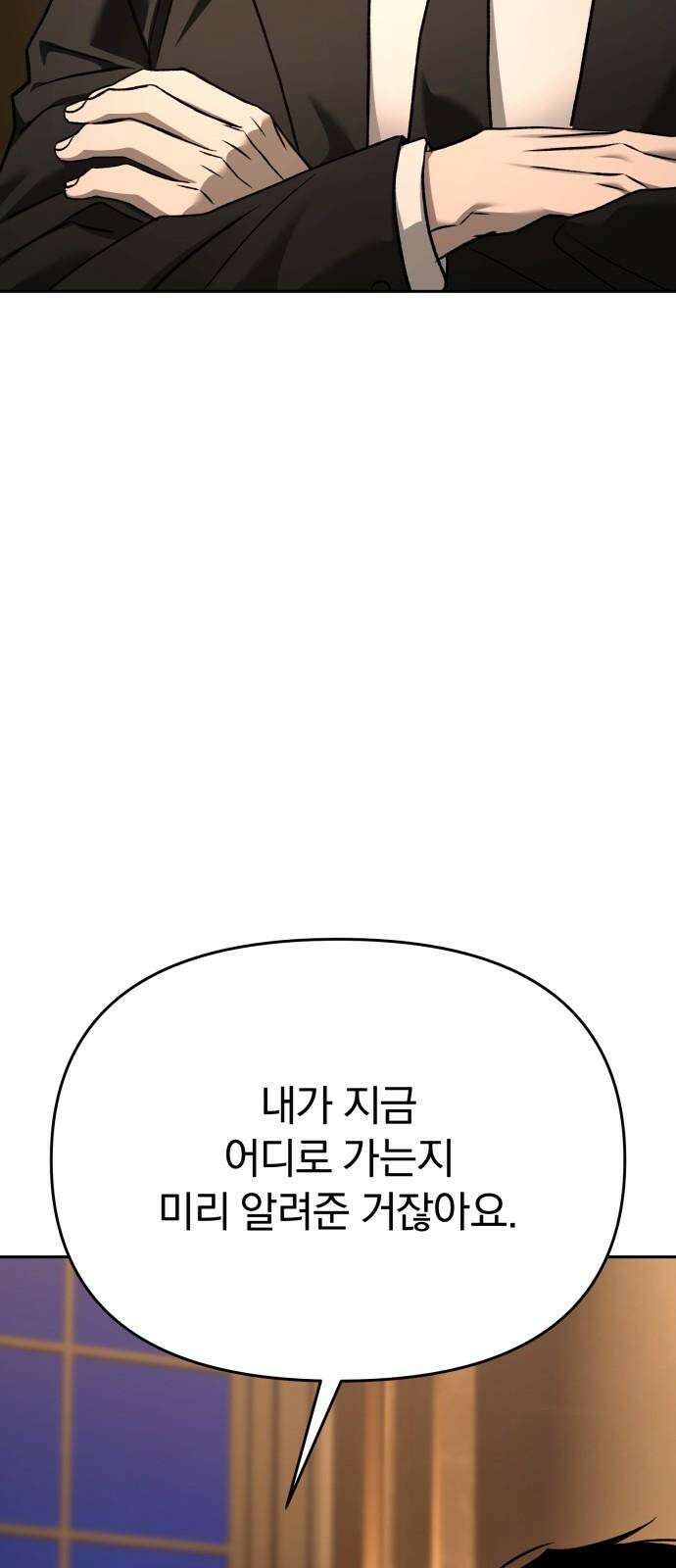 악마라고 불러다오 2부 60화 그리고 우리를 22