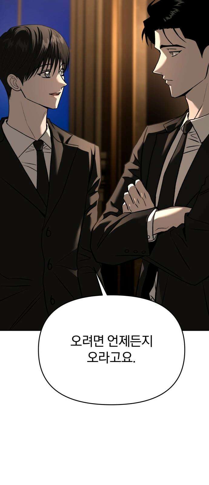 악마라고 불러다오 2부 60화 그리고 우리를 23