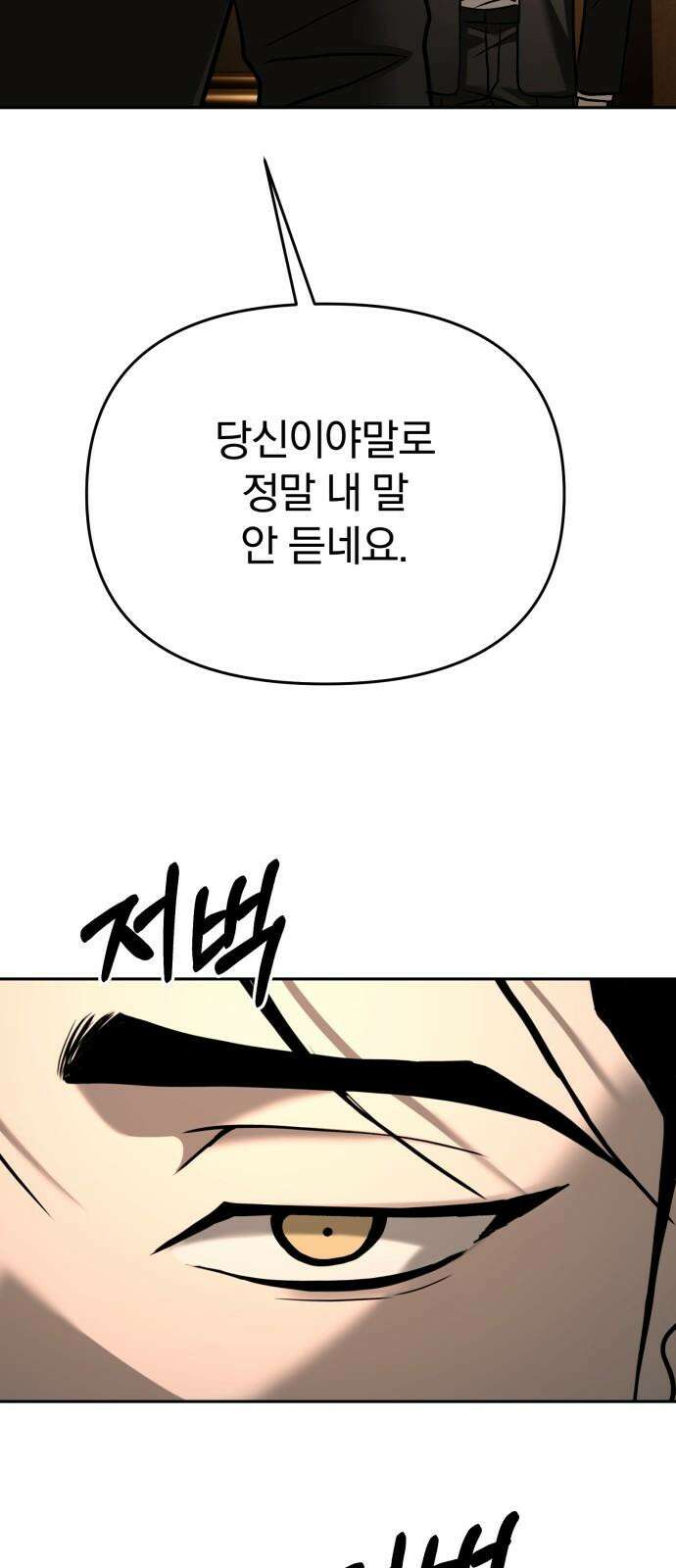 악마라고 불러다오 2부 60화 그리고 우리를 25