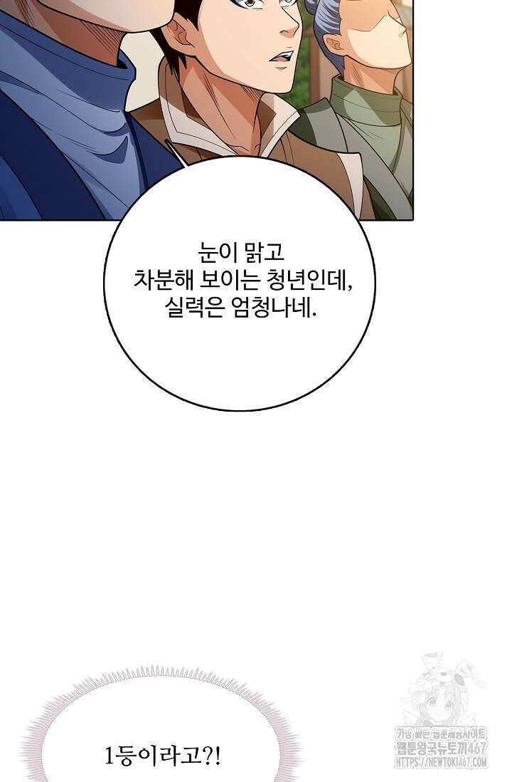 절세무신 527화 4