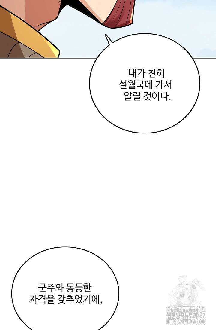 절세무신 527화 10