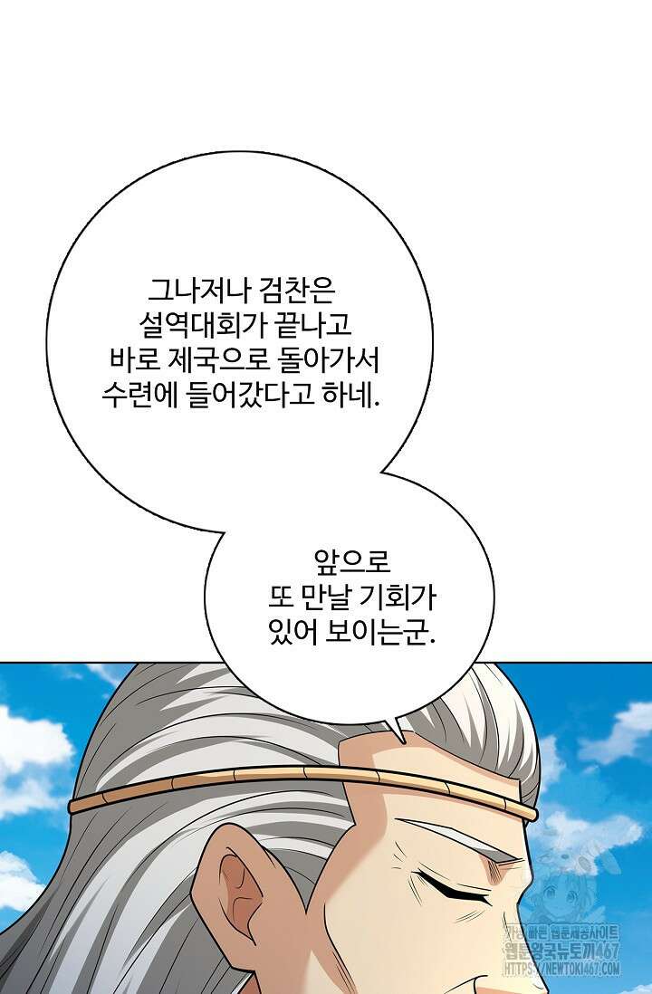 절세무신 527화 30