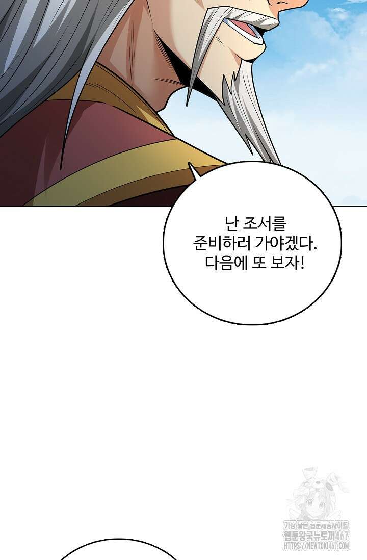 절세무신 527화 31