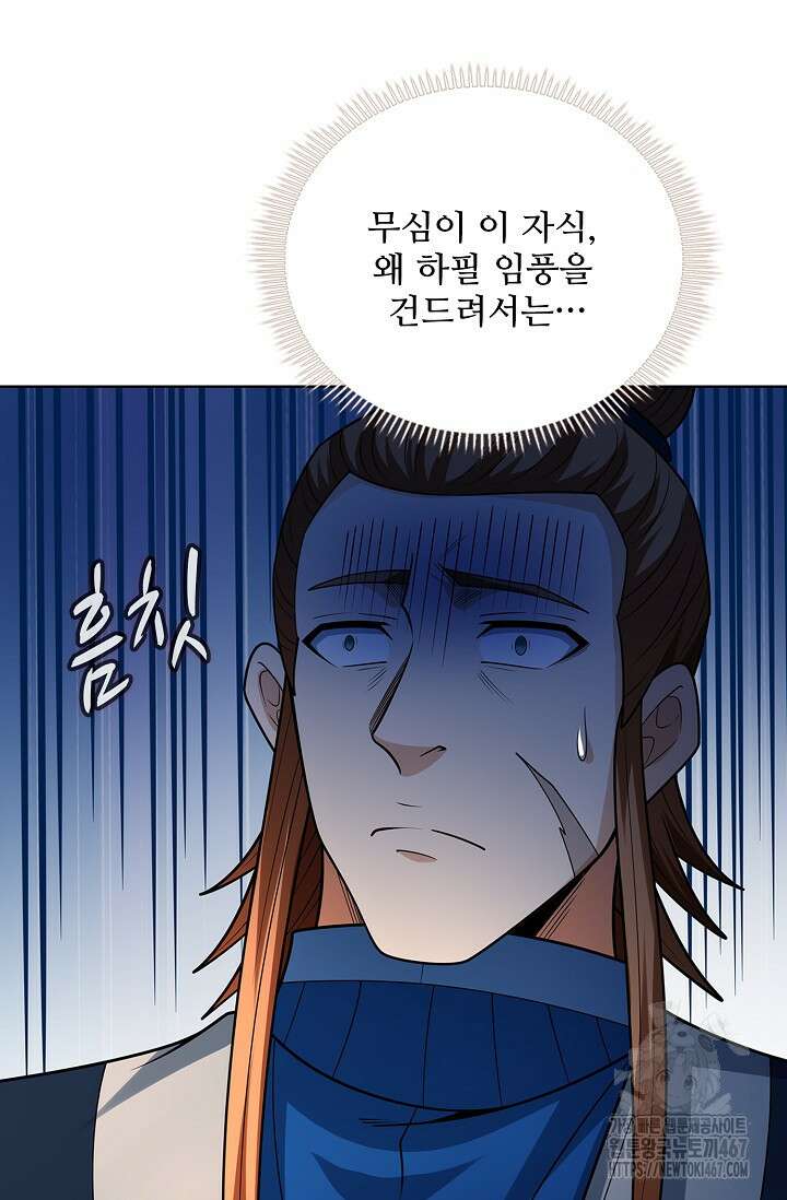 절세무신 527화 64