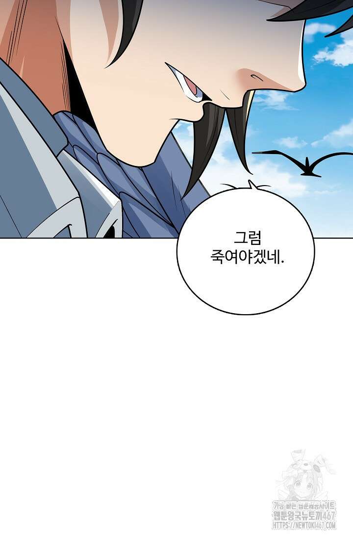 절세무신 527화 74