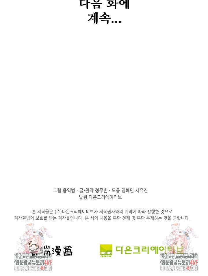 절세무신 527화 84