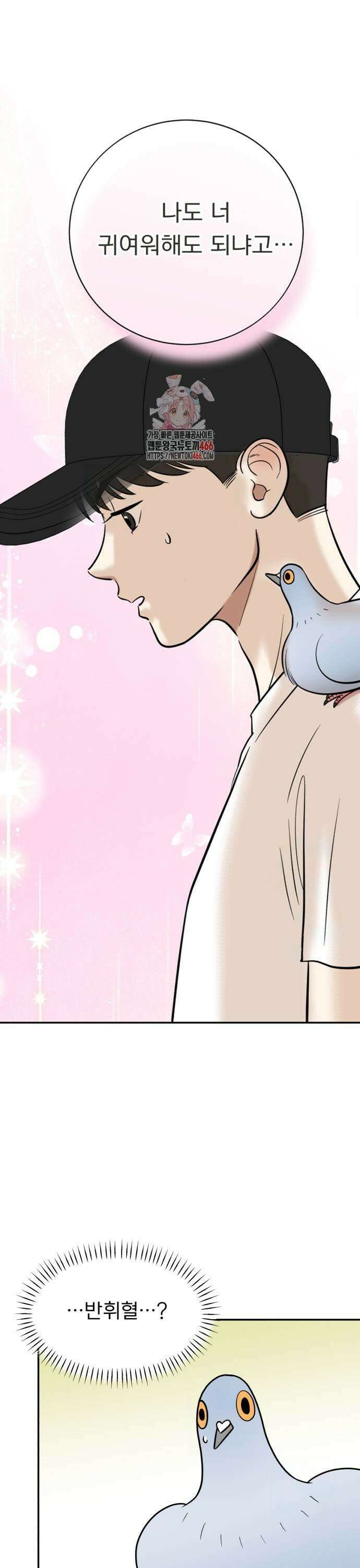 성북구 비둘기 이헌서 36화) 우．． 우욱 1