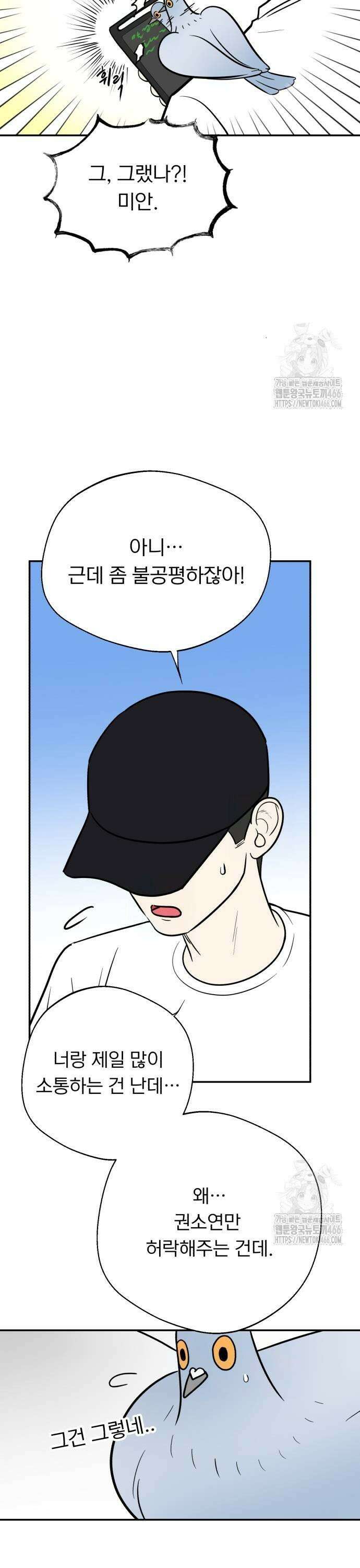 성북구 비둘기 이헌서 36화) 우．． 우욱 5