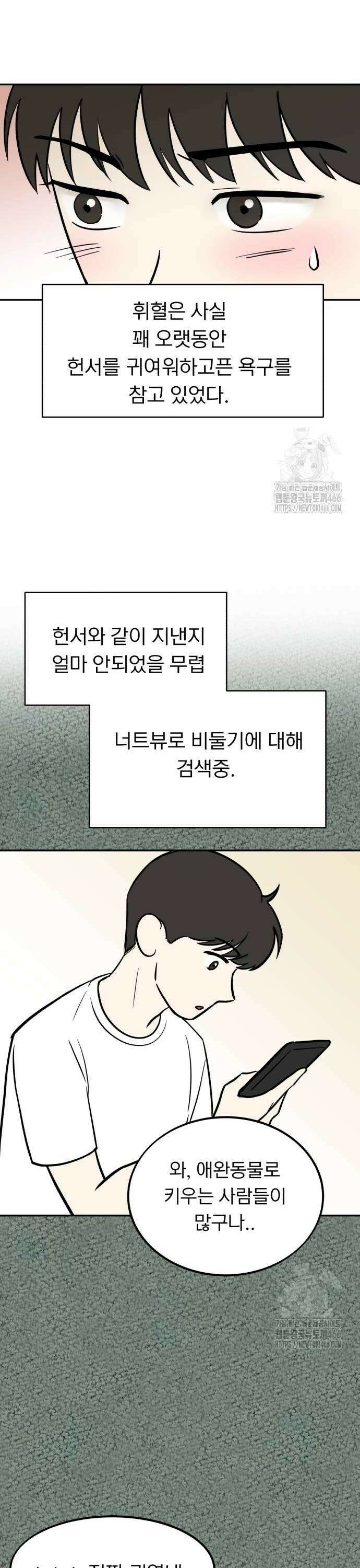 성북구 비둘기 이헌서 36화) 우．． 우욱 6
