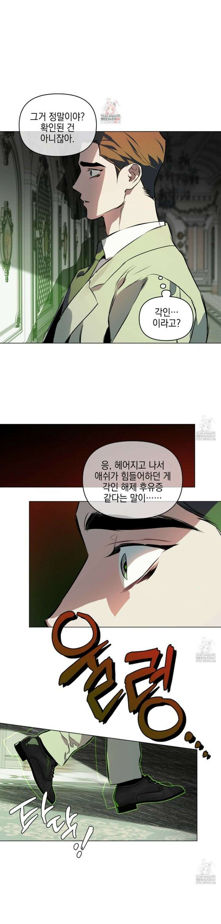 디파인 더 릴레이션십 외전 4화 1
