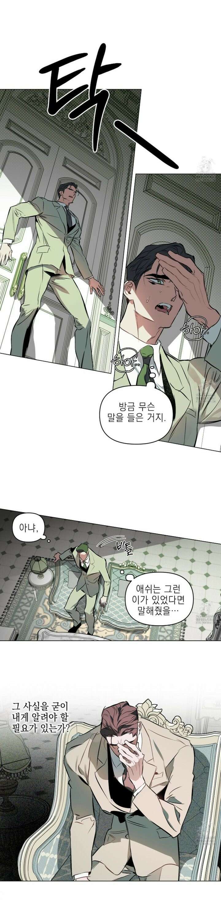 디파인 더 릴레이션십 외전 4화 2