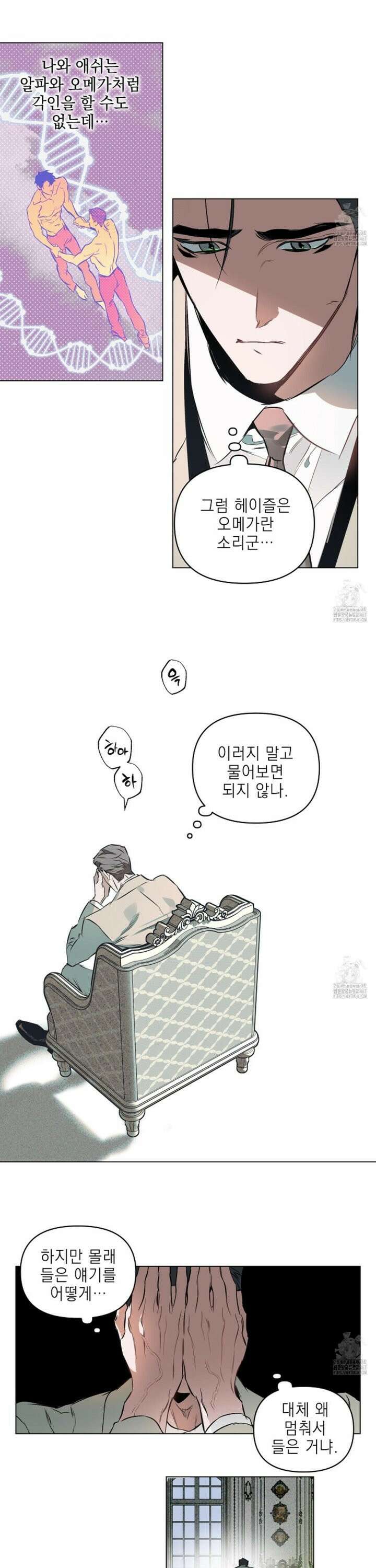 디파인 더 릴레이션십 외전 4화 3