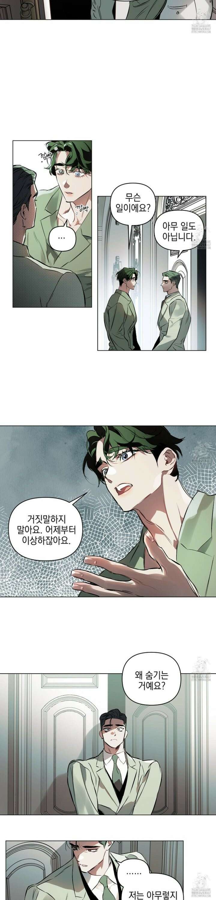 디파인 더 릴레이션십 외전 4화 6