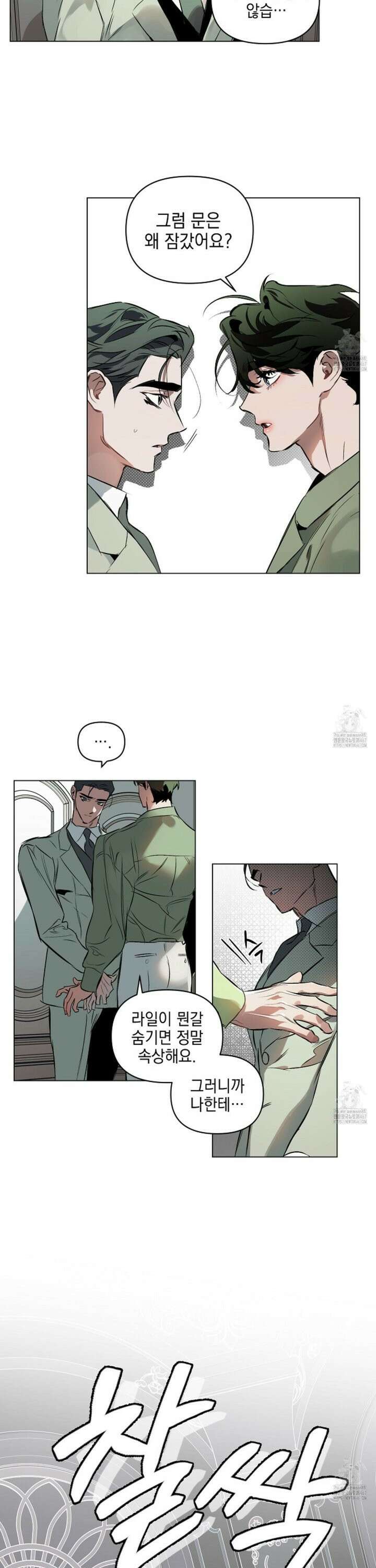 디파인 더 릴레이션십 외전 4화 7