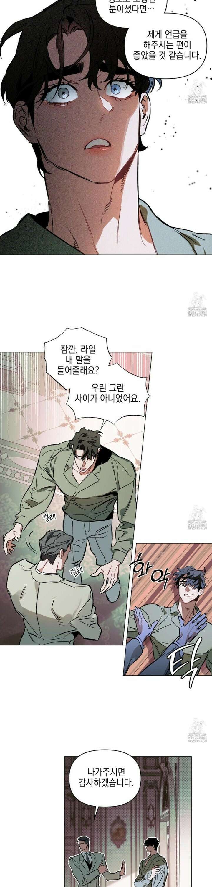 디파인 더 릴레이션십 외전 4화 10