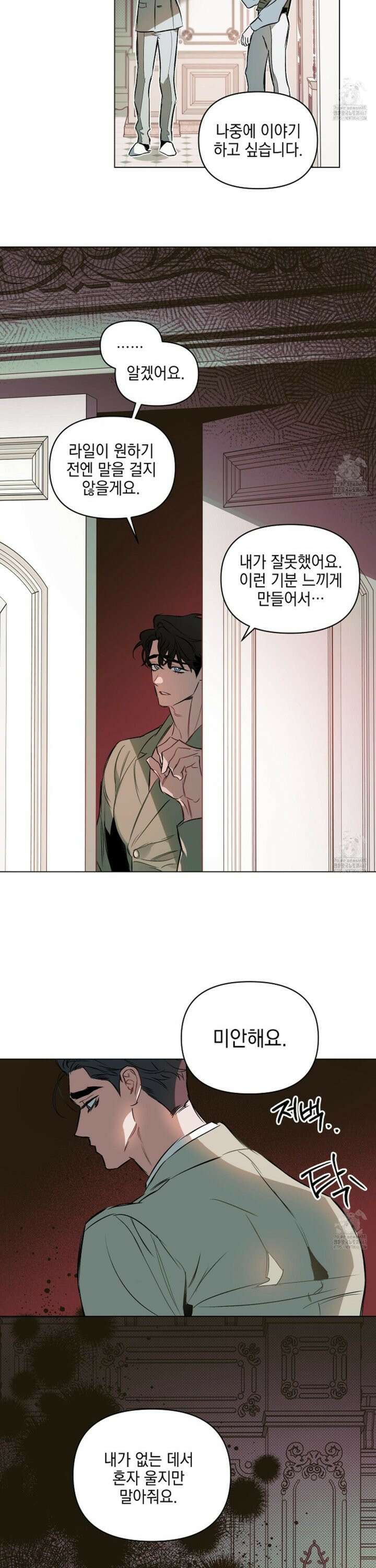 디파인 더 릴레이션십 외전 4화 11