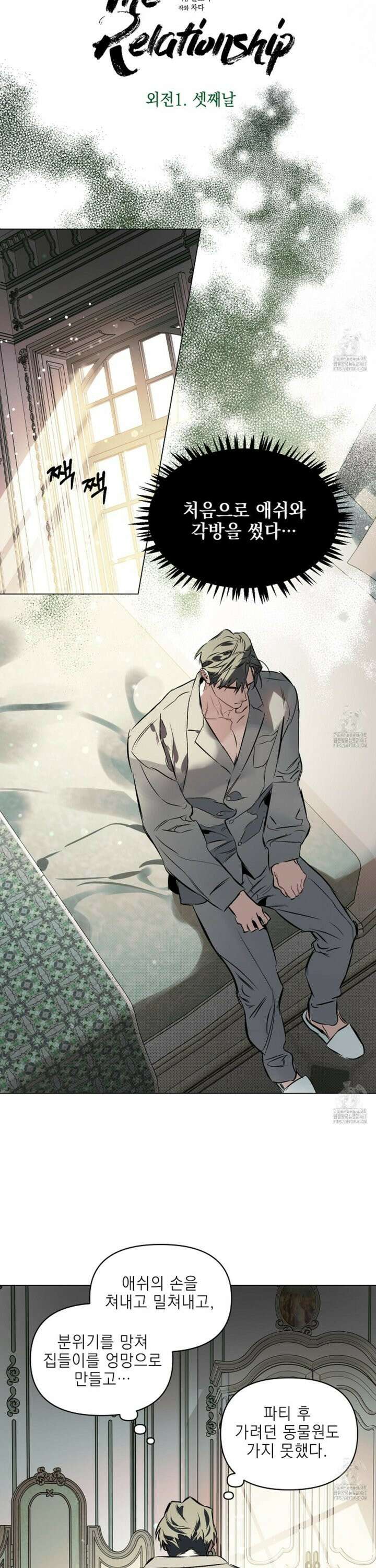 디파인 더 릴레이션십 외전 4화 13