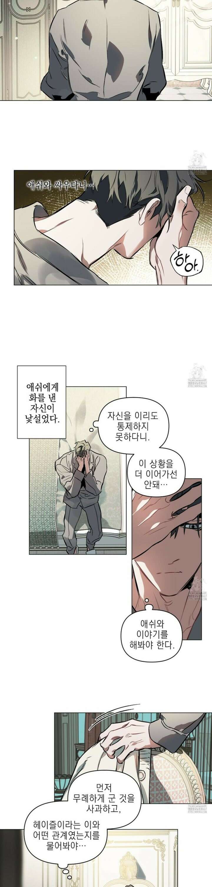 디파인 더 릴레이션십 외전 4화 14