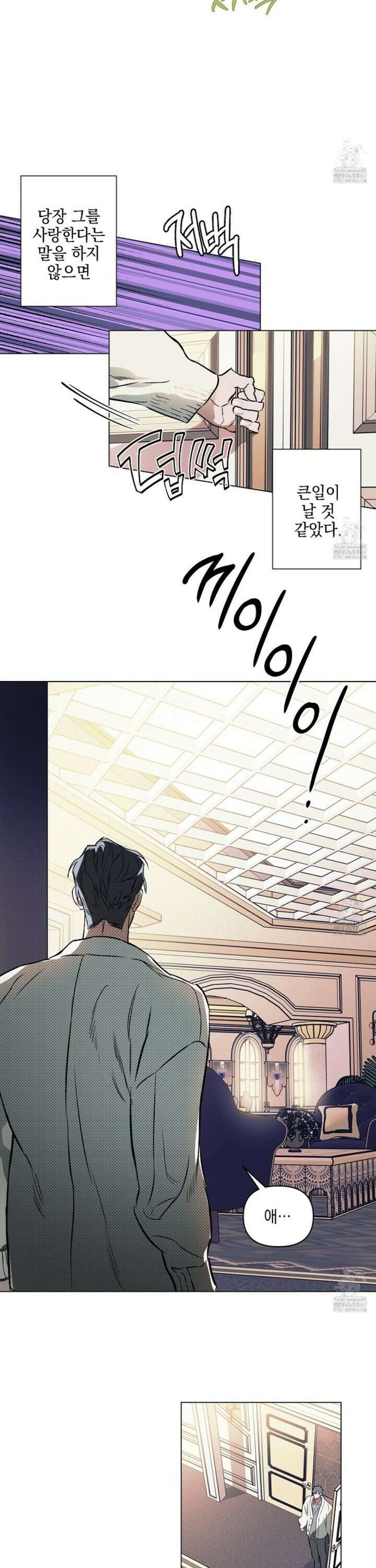 디파인 더 릴레이션십 외전 4화 16