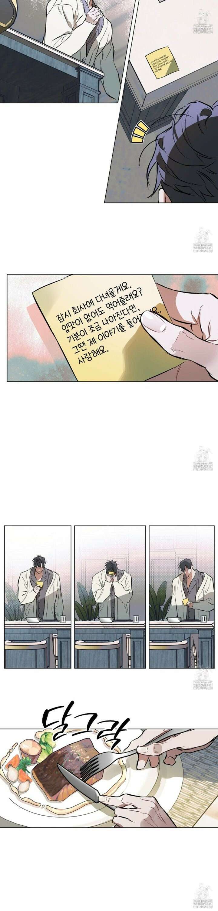디파인 더 릴레이션십 외전 4화 18