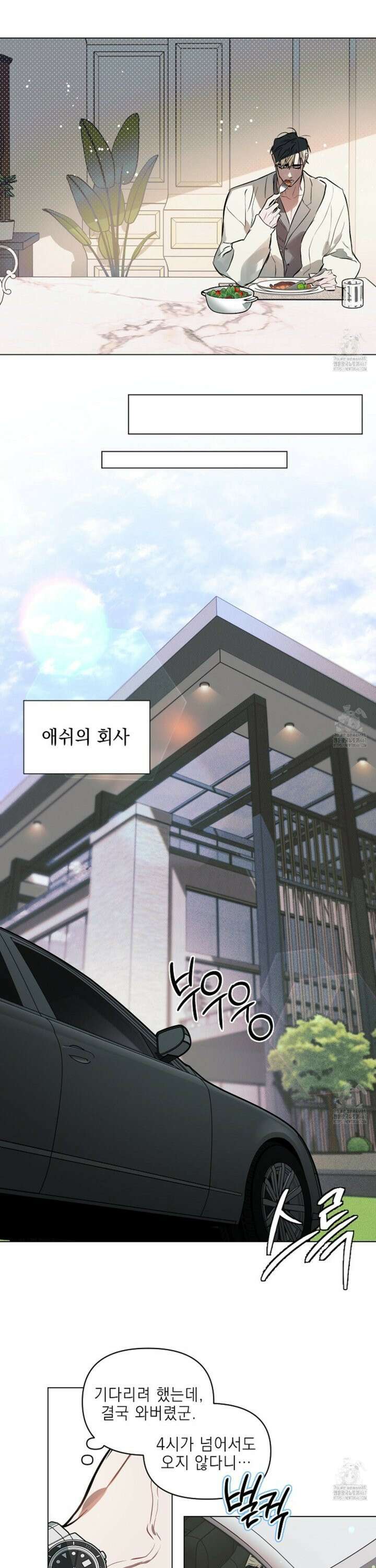 디파인 더 릴레이션십 외전 4화 19
