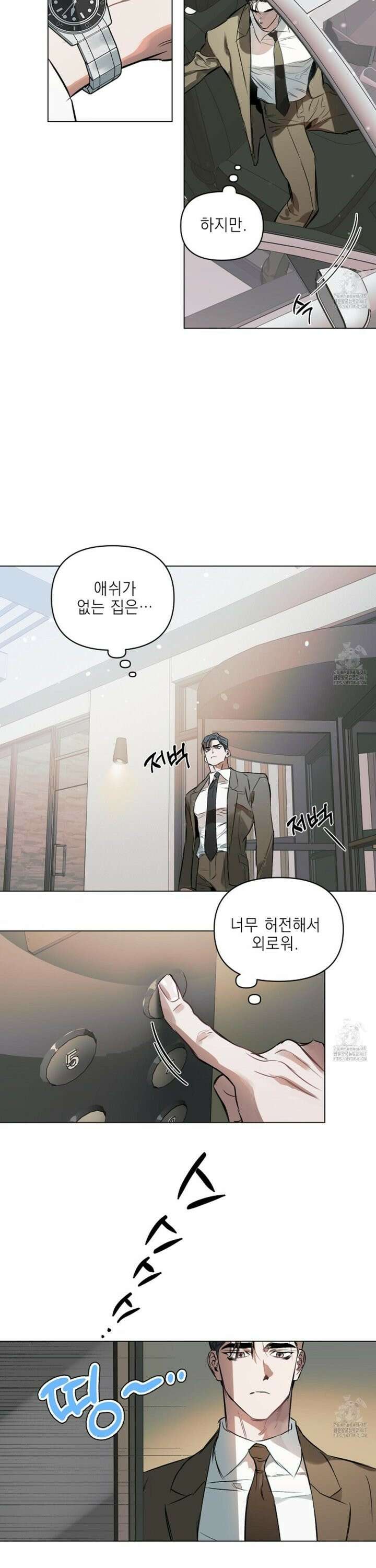 디파인 더 릴레이션십 외전 4화 20