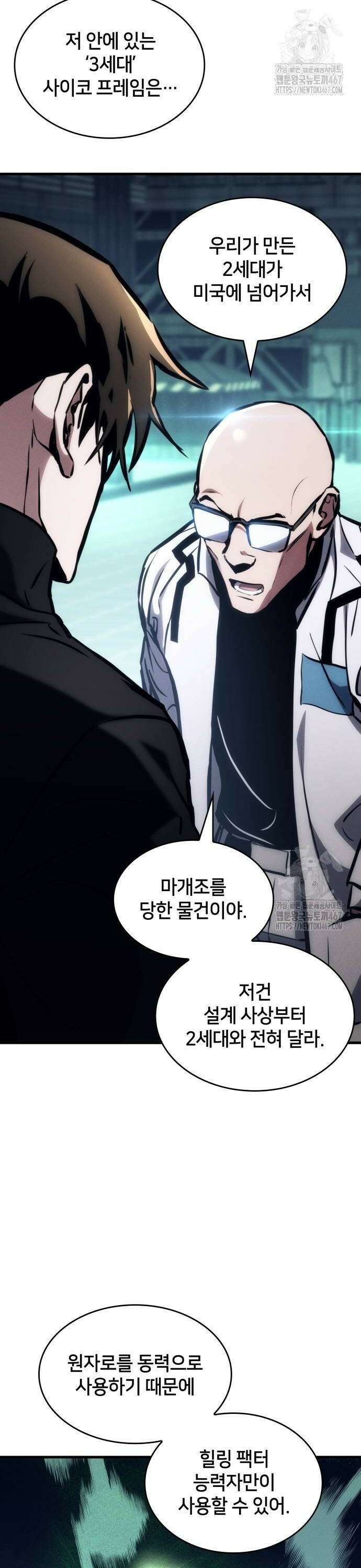 킬 더 드래곤 135화 2