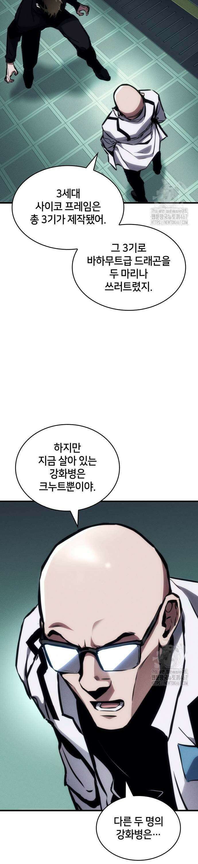 킬 더 드래곤 135화 5