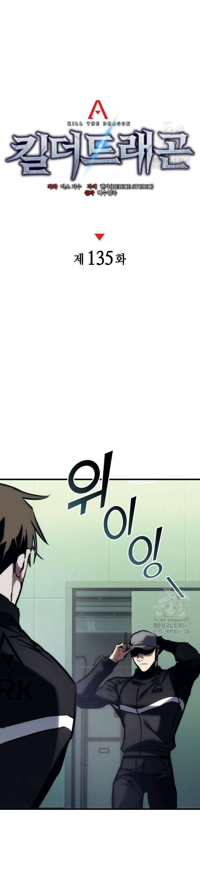 킬 더 드래곤 135화 12