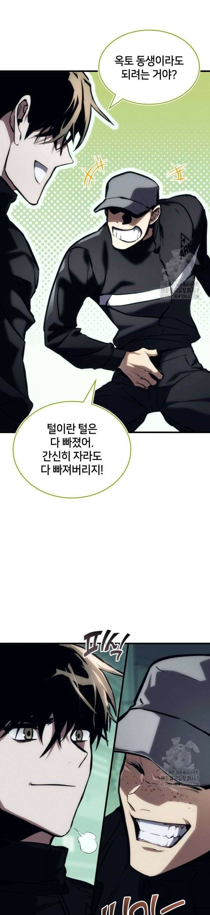 킬 더 드래곤 135화 14