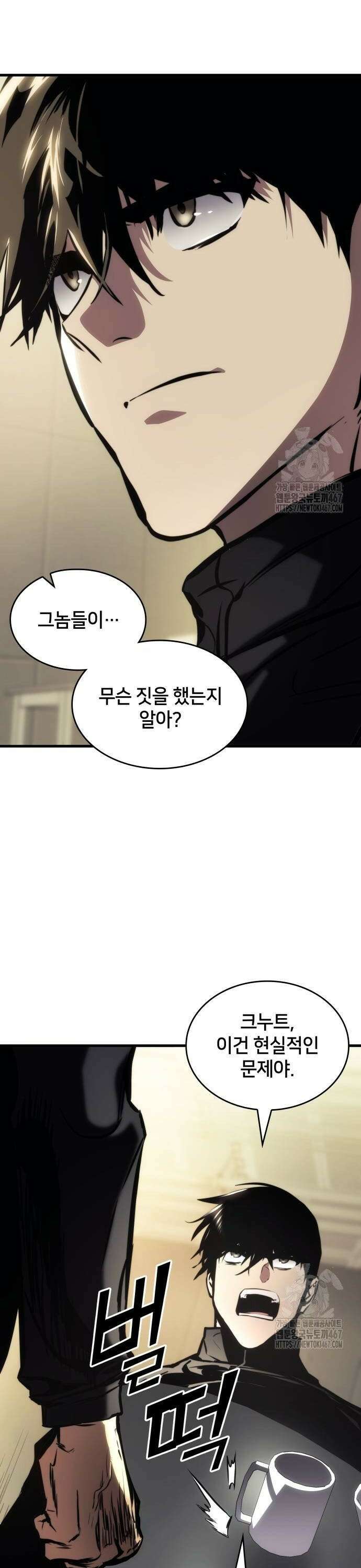 킬 더 드래곤 135화 22