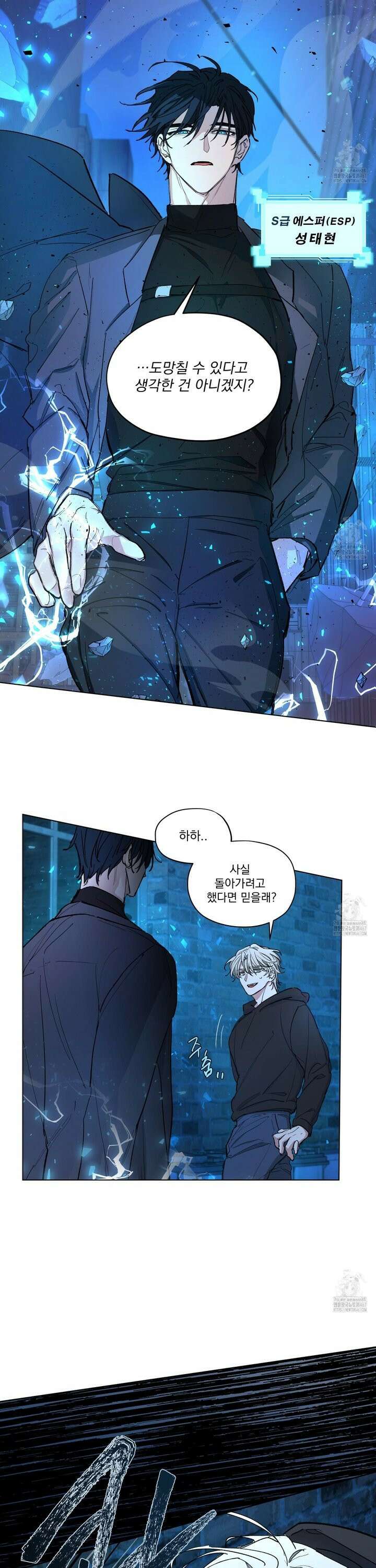 전능한 그대의 요람 1화 4