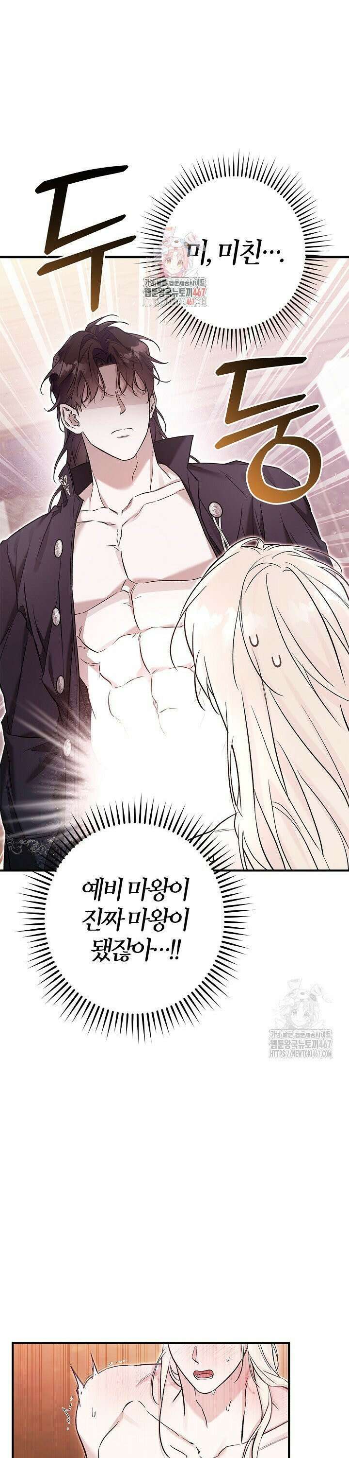 내 친구가 마왕이 될 것 같다 36화 1