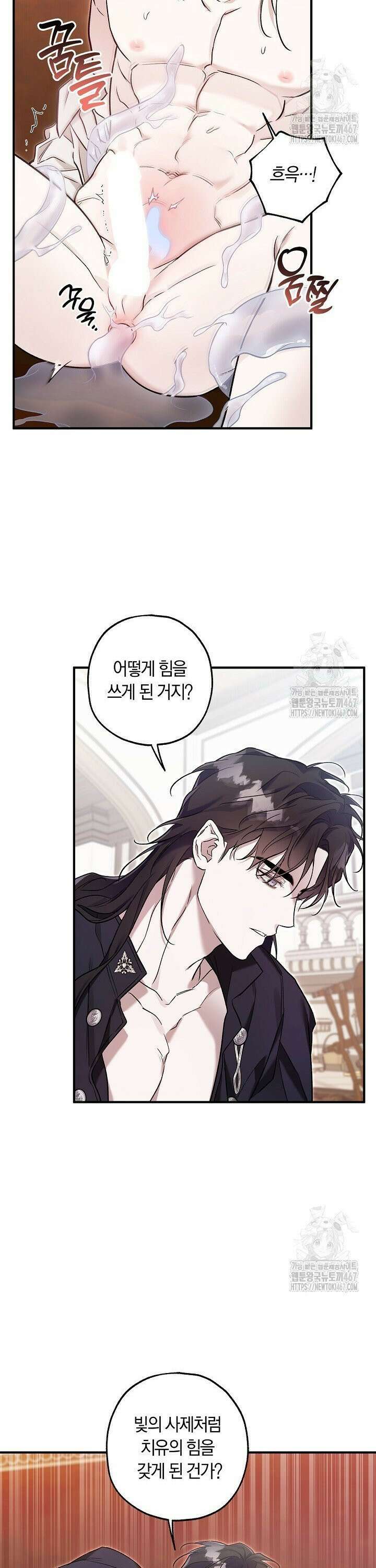 내 친구가 마왕이 될 것 같다 36화 2