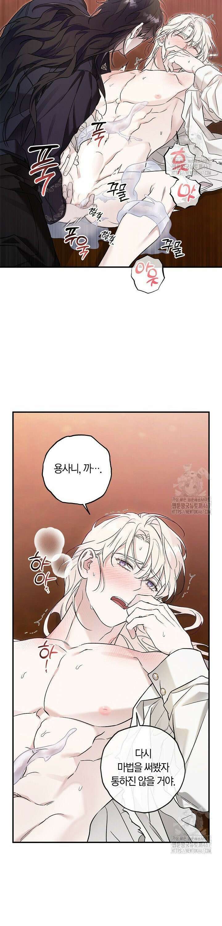 내 친구가 마왕이 될 것 같다 36화 3