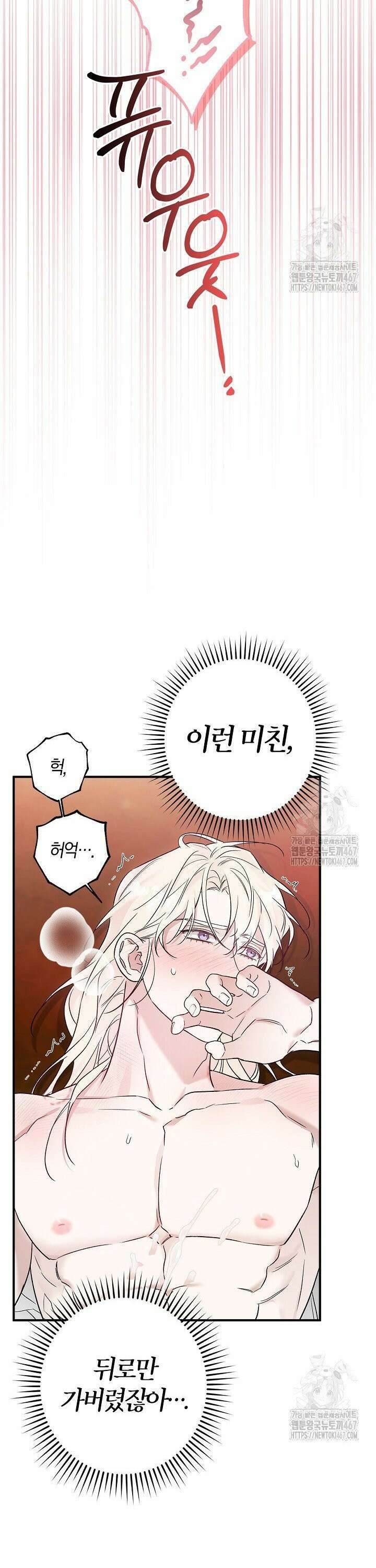 내 친구가 마왕이 될 것 같다 36화 6