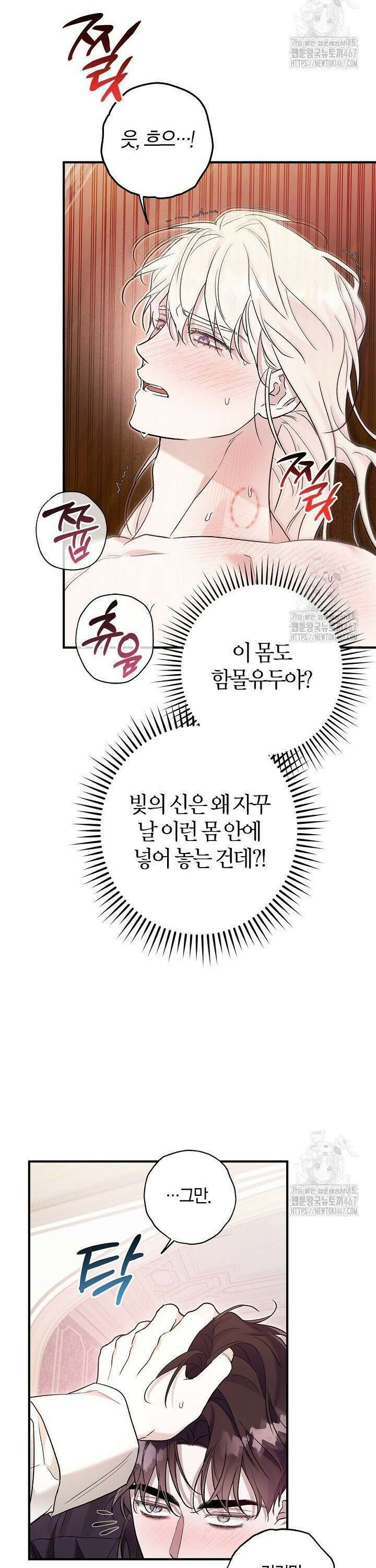 내 친구가 마왕이 될 것 같다 36화 9
